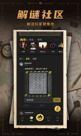 谜案馆 2.6.4 安卓版 2