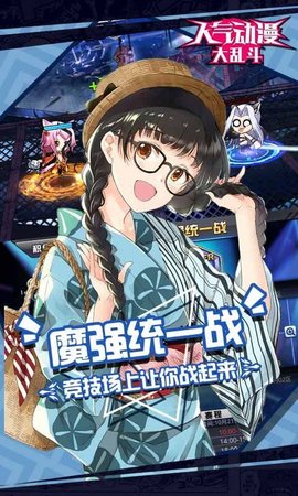 人气动漫大乱斗 1.9.139 安卓版 3