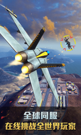 空战争锋 3.0.0 安卓版 2