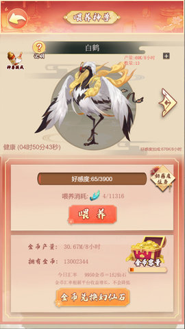 梦幻仙域 6.0 安卓版 4