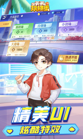 天天玩掼蛋 1.00.028 安卓版 4