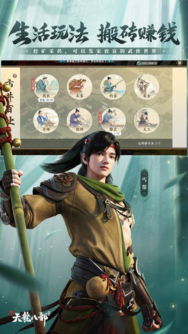 新天龙八部 1.16.0 最新版 3