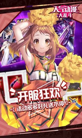 人气动漫大乱斗 1.9.139 安卓版 2