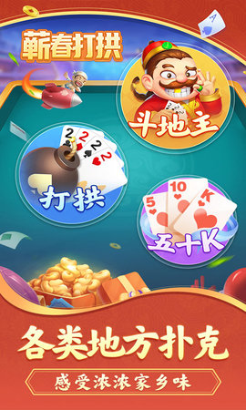 蕲春打拱 1.2.5 安卓版 2