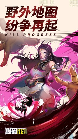 猎码计划 1.0.3 安卓版 3