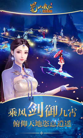 蜀山战纪 3.6.2.0 安卓版 1