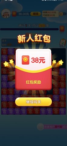 来玩消星星 1.0.4 安卓版 3