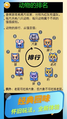 欢乐斗兽棋 753 安卓版 4