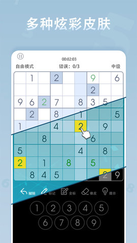 数独经典版 9 安卓版 2