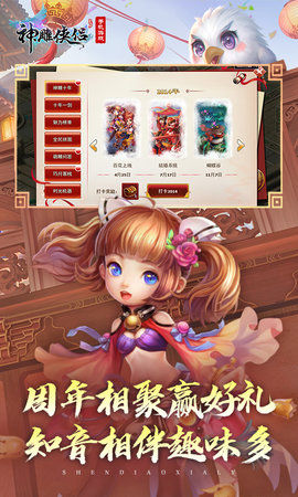 神雕侠侣 3.9.0 安卓版 4