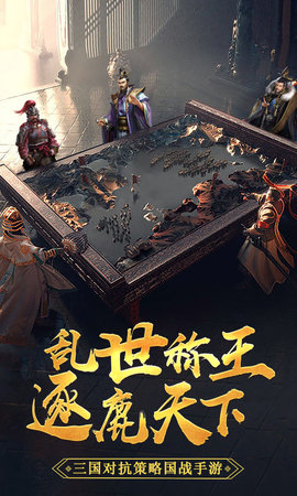 三国先锋：策略版 3.0.0 安卓版 1