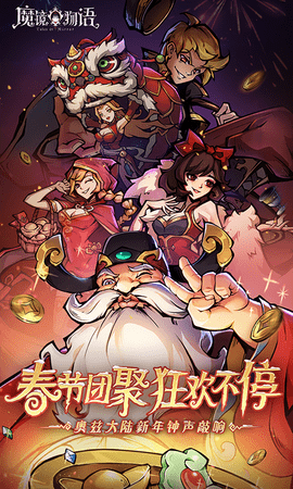 魔镜物语 3.3.6 安卓版 1