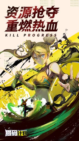 猎码计划 1.0.3 安卓版 1