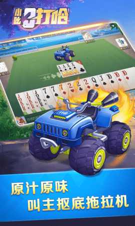 小吆三打哈 6.0 安卓版 1