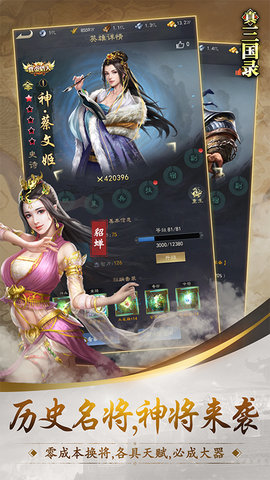 真三国录 3.20.6 安卓版 2