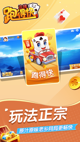 边锋跑得快 7.4.0 安卓版 1