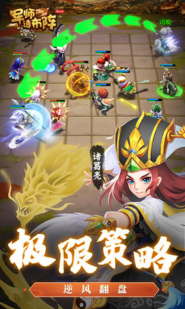 军师请布阵 7.5.4 安卓版 2