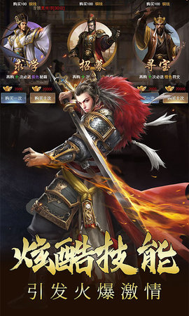 三国伏魔录：铁血三国国战送武将 5.1 安卓版 3
