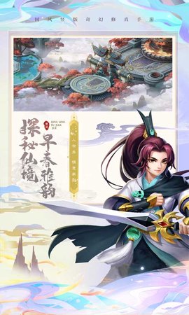 青灵御剑诀 5.0.0 安卓版 3