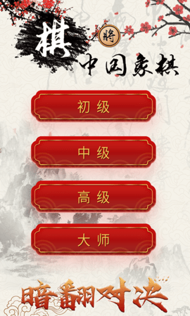 中国象棋对战 1.5.7 安卓版 2
