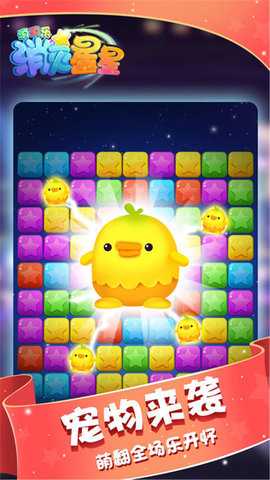 消灭星星消消乐 1.2 安卓版 1