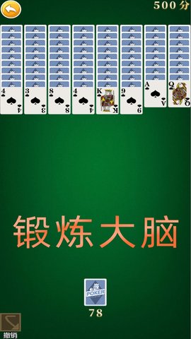 蜘蛛纸牌接龙 731 安卓版 3