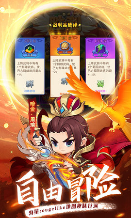 冲吧三国 2.31 安卓版 2