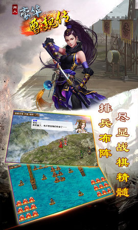 豪华曹魏传 1.7.60 安卓版 3