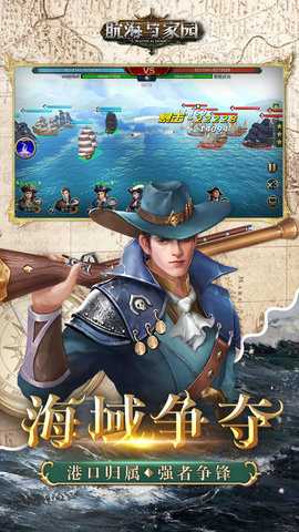 航海与家园 1.4.9 安卓版 3