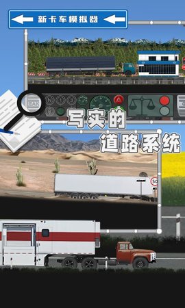 新卡车模拟器 0.3 安卓版 3