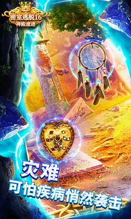 密室逃脱16神殿遗迹 700.00.11 安卓版 1