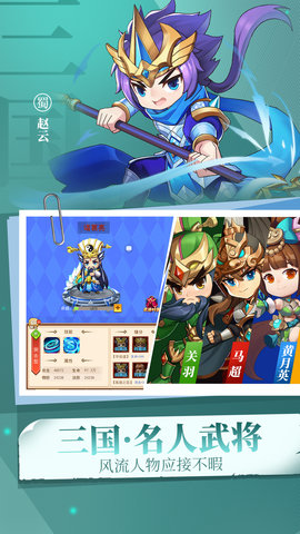 出击吧主公 2.7.1 安卓版 2