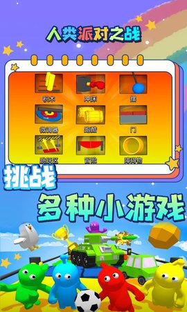 派对大师 1.5 安卓版 3