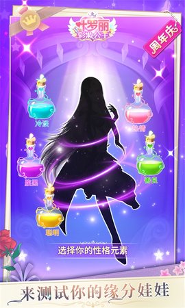 叶罗丽美颜公主 3.1.7 安卓版 1