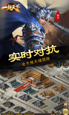 三国一统天下 17.0.2 安卓版 4