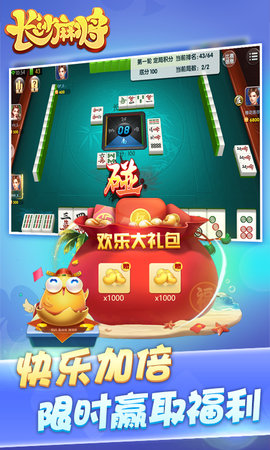 随便玩长沙麻将 10.50.214 安卓版 3