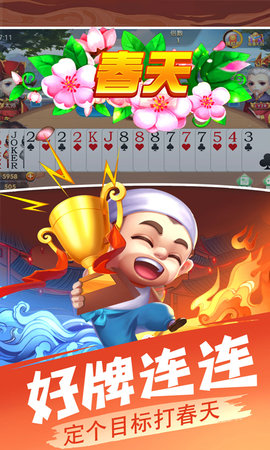 欢乐单机斗地主 8.31.994 官方版 4