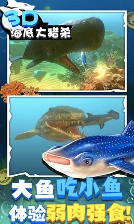 海底大猎杀3D 1.1 安卓版 2