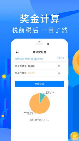 房贷计算器官方版 2.4.2 安卓版 2