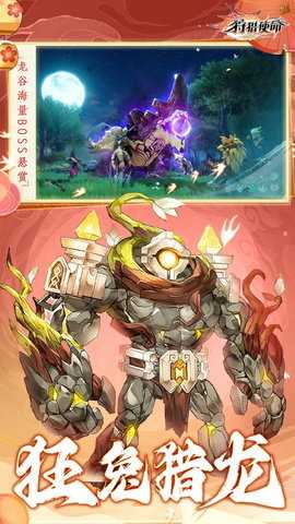 狩猎使命 2.0.4.002 安卓版 4