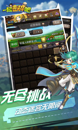 一起击碎吧 1.104 安卓版 2