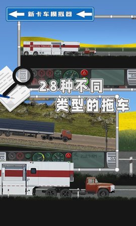新卡车模拟器 0.3 安卓版 2