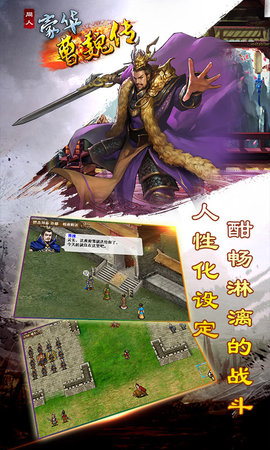 豪华曹魏传 1.7.60 安卓版 5