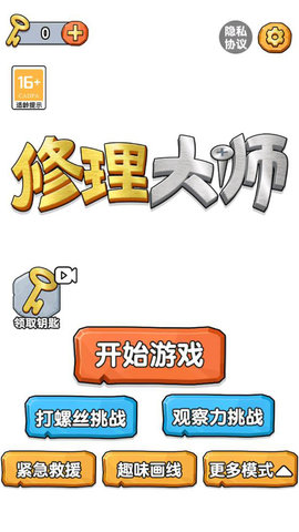 修理大师 1.3.8.0 安卓版 1