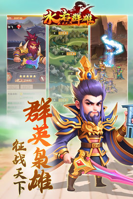 水煮群雄 1.10.0 安卓版 4