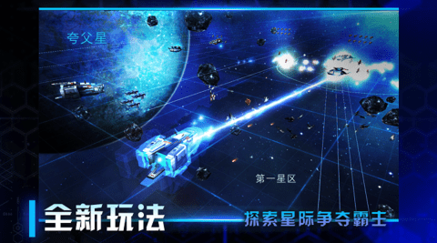 星际卫队 1.14.1 安卓版 4
