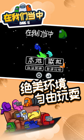 在我们当中 2022.4.19 汉化版 4