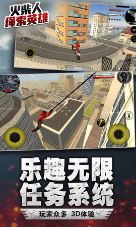 火柴人绳索英雄 3.9.1 最新版 2