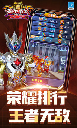 铠甲勇士英雄归来 1.7.0 安卓版 2