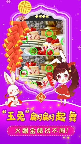 开心找茬找不同 4.7 安卓版 3